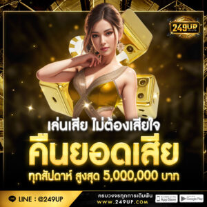 เทคนิคเล่นสล็อตทำเงิน 249up